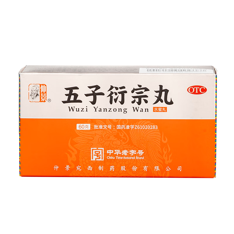 仲景 五子衍宗丸 60g/瓶 补肾益精 肾虚精亏 阳痿不育 遗精早泄腰痛尿后余沥男科用药补肾壮阳早泄用手过度