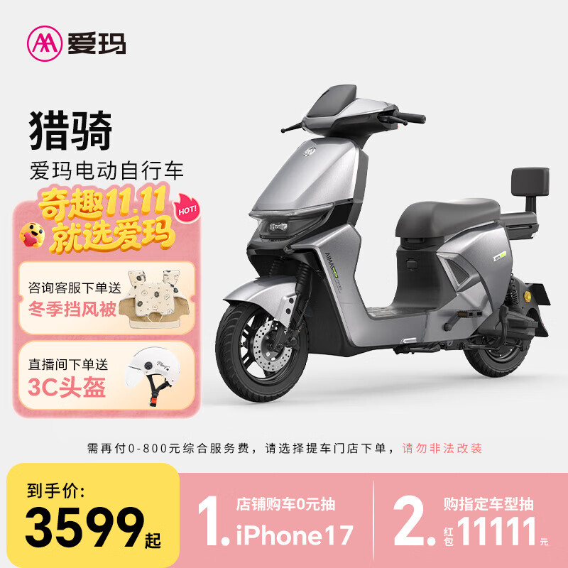 爱玛（AIMA）【北京专享】猎骑新国标长续航电瓶车成人男女代步豪华电动车电动自行车 到店自提选色