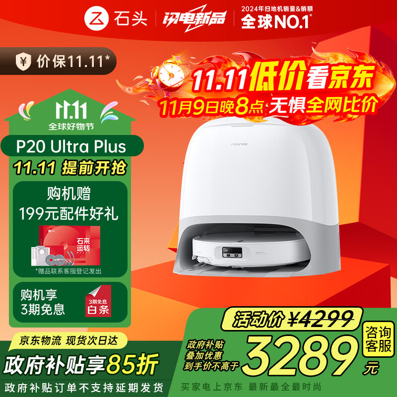 石头（roborock）扫地机器人 P20 Ultra Plus 扫拖洗烘一体机 自动集尘热水洗拖布擦地拖地洗地机吸尘器 A2250RR