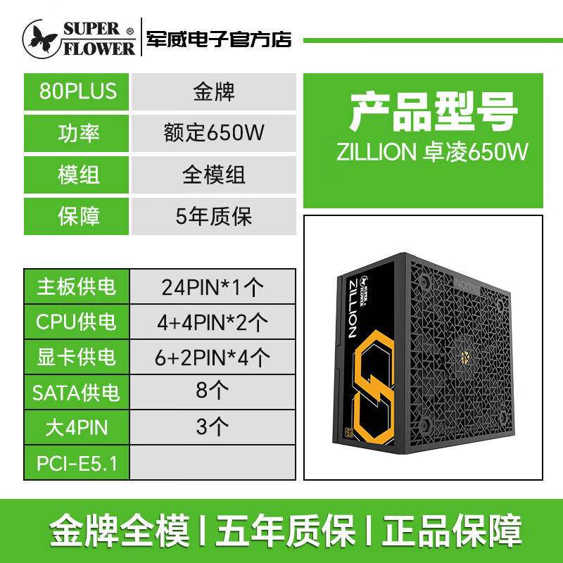 SUPER FLOWERSUPERFLOWER振華電源leadexG1000W電腦臺式機電源全模組650w850W750w ZILLION650W全模五年質(zhì)保