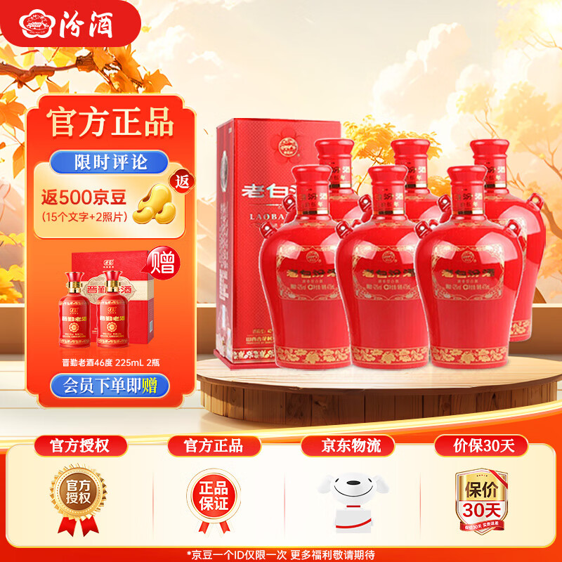 汾酒【官方正品】老白汾封坛15 清香型白酒 喜酒婚宴白酒礼盒 42度 475mL 6瓶