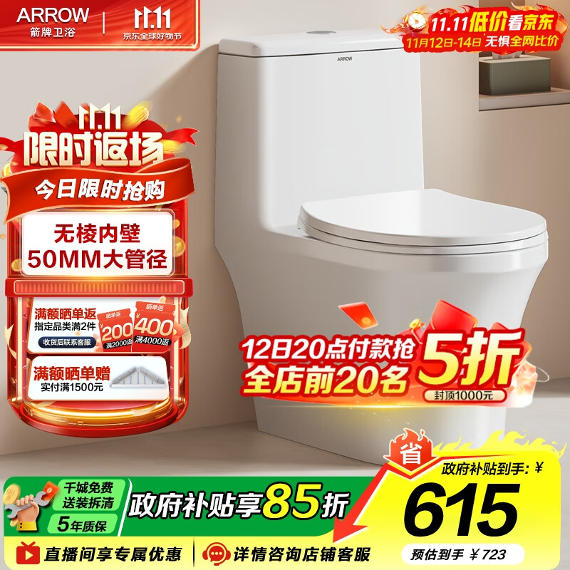 箭牌（ARROW）卫浴大冲力喷射虹吸式防臭节水马桶家用缓降盖板连体抽水坐便器 【T50】易洁无棱大管径12634，5天发 305/300mm