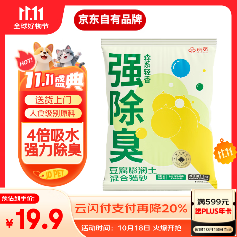 京觅猫砂 豆腐膨润土混合猫砂强效除臭无尘猫砂5斤【仰壳升级款】
