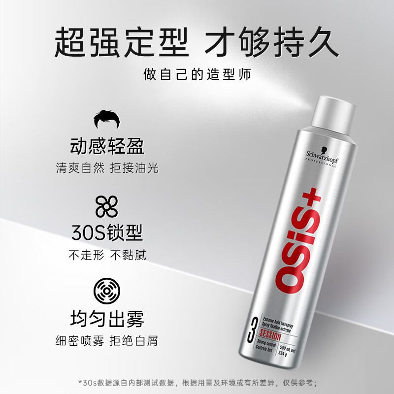 施华蔻(Schwarzkopf)定型喷雾专业OSIS刚劲发胶男女蓬松造型强力干胶持久快干清爽无屑 【热卖推荐】发胶3号300ml