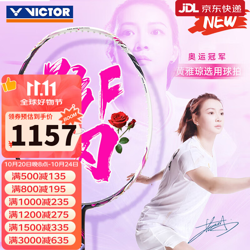 威克多VICTOR胜利羽毛球拍暴力进攻龙牙之刃二代PRO 黑龙牙TK-RYUGA单拍 神速ARS-FANTOME影刃【4U 黄雅琼战拍】 空拍