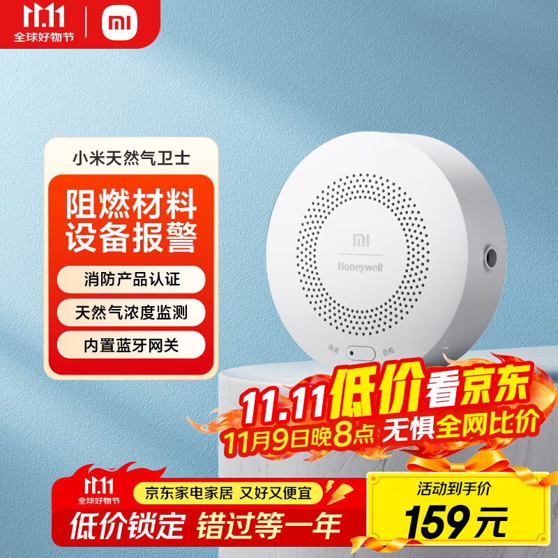 小米（MI）智能天然气卫士 远程报警  天然气报警器