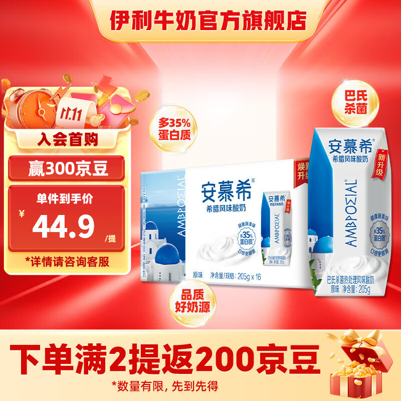 伊利安慕希酸奶原味205g*16盒/箱  常温酸奶  礼盒装 
