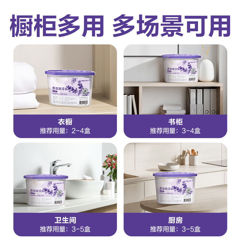 得力（deli）活性炭香氛除湿盒干燥剂防潮袋防霉包香薰包可挂式祛湿袋吸湿神器 薰衣草款-除湿放香 500ml*9盒