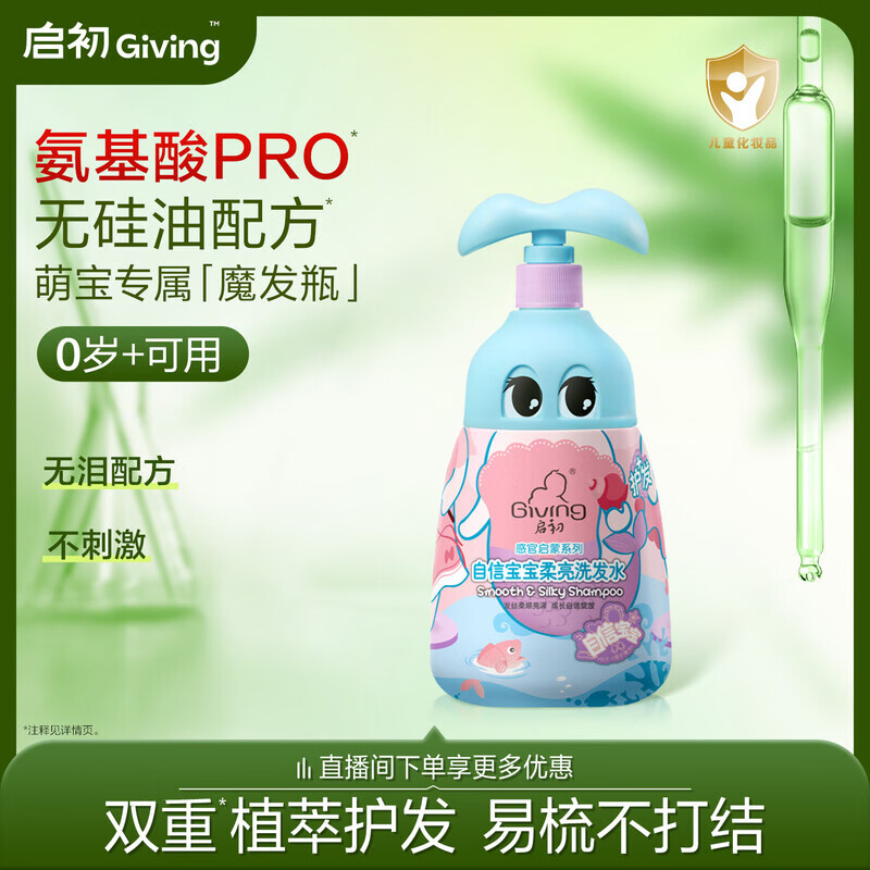 启初自信宝宝沐浴露婴幼儿宝宝洗发水沐浴乳580ml 自信宝宝沐浴露580ml 580ml