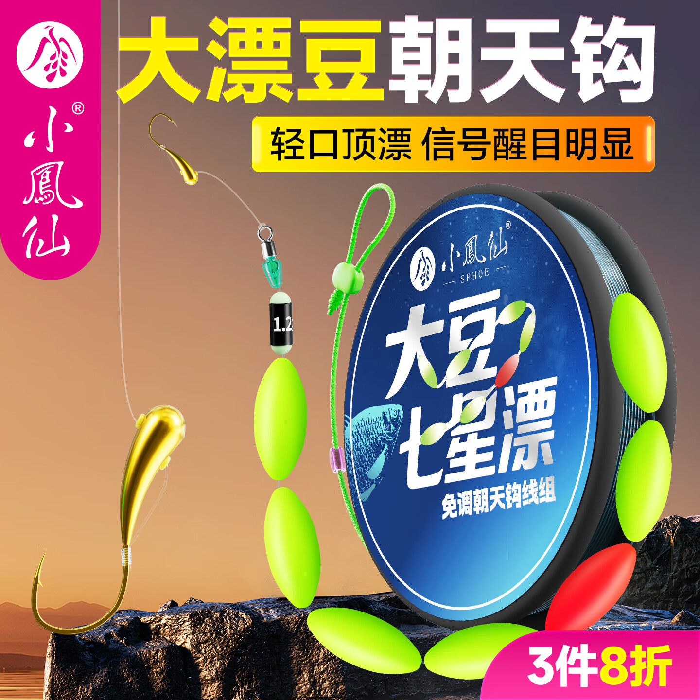 小凤仙大漂豆七星漂朝天钩线组传统野钓鲫鱼钩超醒目免调漂鲫鱼专用鱼线 1.8米【醒目大漂豆】朝天钩线组单卷-可换子线 0.6号