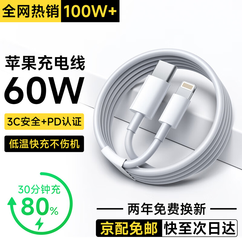 ZJEV苹果充电线60W快充适配原装数据线iPhone14/13/16/15/17Air/12ProMax手机ipad平板车载TypeC充电器 【苹果8-14专用】1米PD60W快充丨正品不伤机