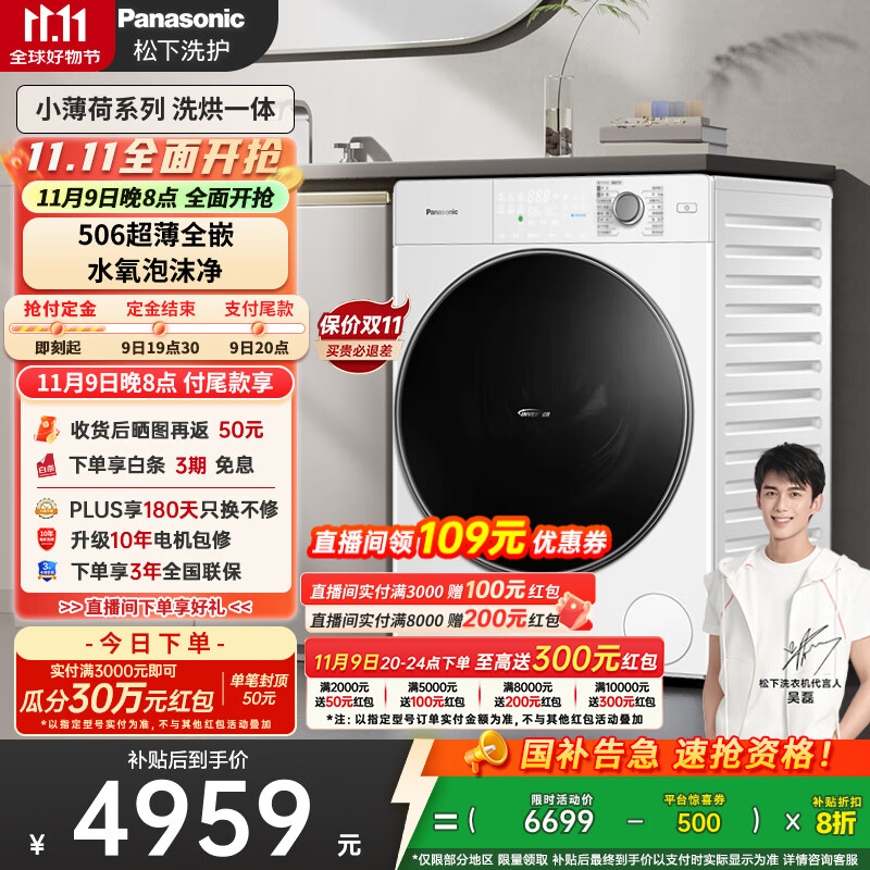 松下（Panasonic）【吴磊推荐】滚筒洗衣机全自动带烘干洗烘一体 光动银除菌超薄83TA5小薄荷旗舰10公斤家电国家