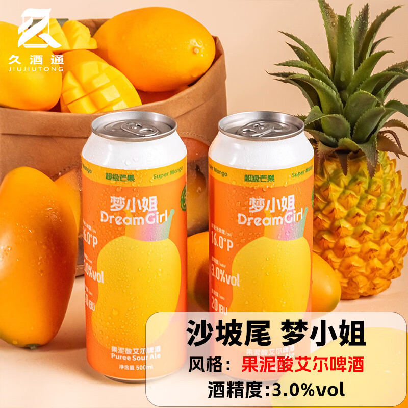 沙坡尾酿造精酿啤酒 艋舺庙口角头三倍浑浊IPA 梦小姐 时光机冰淇淋啤酒 梦小姐果泥酸艾尔 500mL 1罐