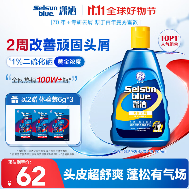 曼秀雷敦（Mentholatum）Selsun潇洒二硫化硒修护去屑洗发水200ml 控油丰盈止痒洗发露男女