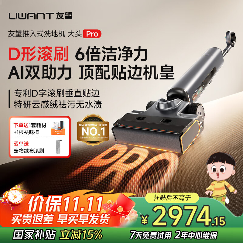 uwant友望新品洗地机大头Pro【重磅上新】首创D字滚刷 洗拖吸一体自动清洗拖地机家用手持电动拖把