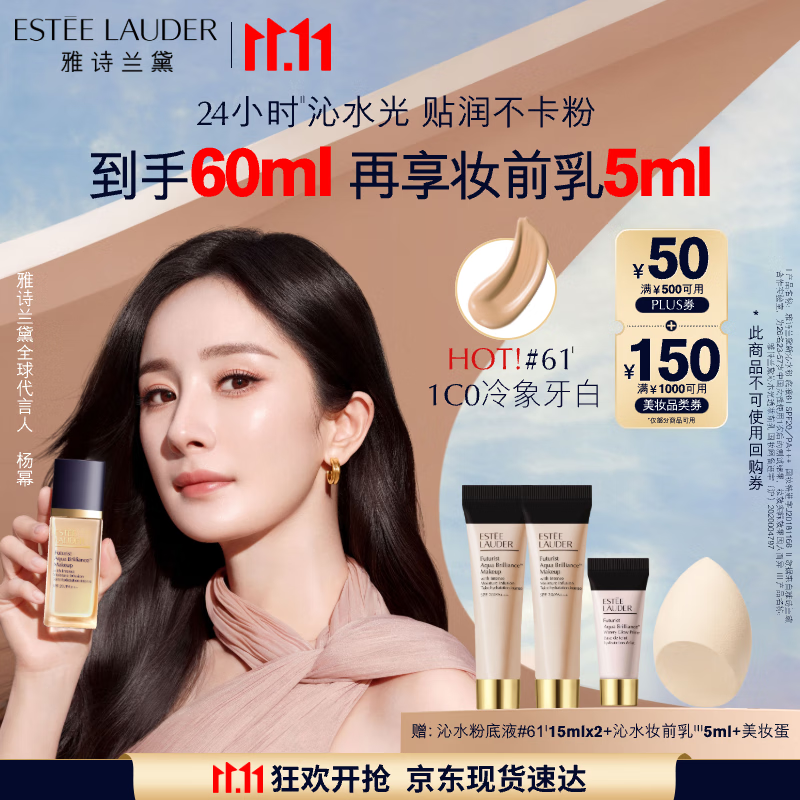 雅诗兰黛沁水粉底液61#冷象牙白(1C0)30ml干皮遮瑕化妆品礼盒生日礼物