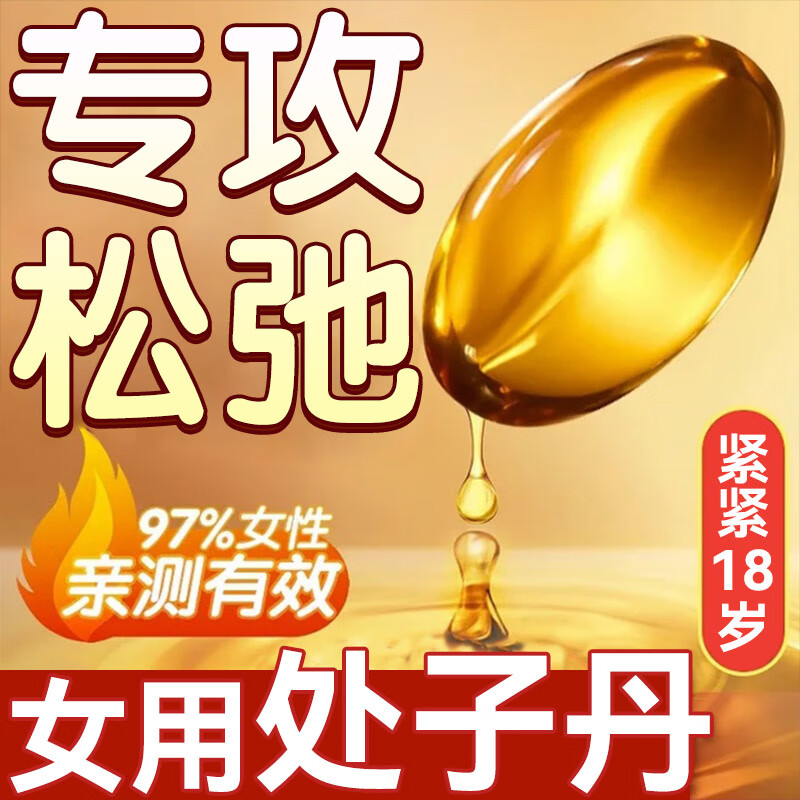 紧润丹私密处紧致私处紧缩阴道变紧保养水润水多房事缩阴液凝胶 1盒【适合二指宽丨恢复一指宽】紧致私处紧缩保养粉嫩 成人产后私密缩阴护理修复紧致润滑剂可直接同房