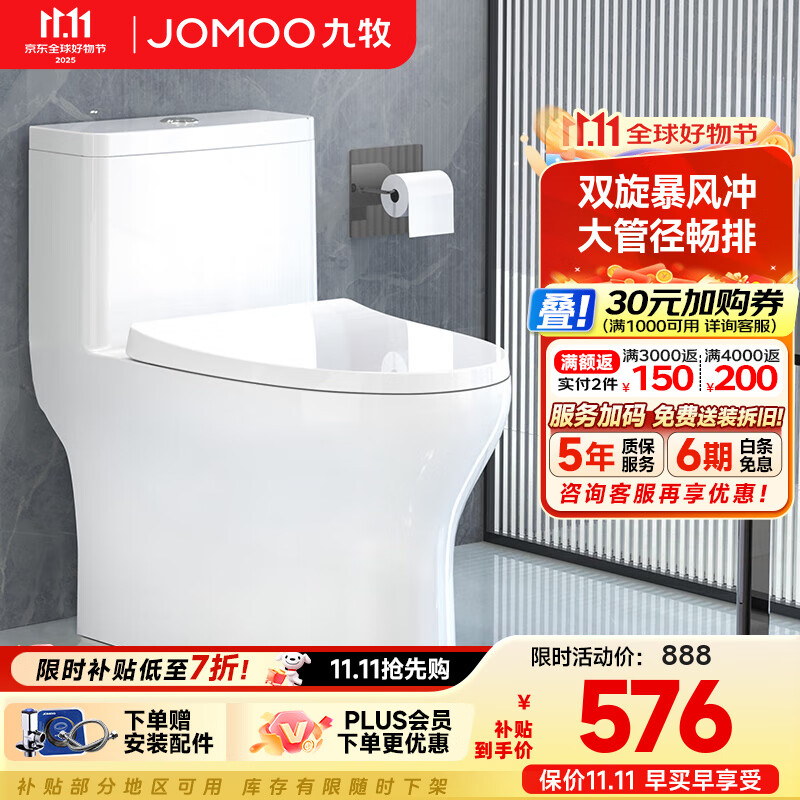 九牧（JOMOO） 马桶虹吸式大冲力防臭坐便器卫生间节水抽水座便器缓降卫浴 【抗菌大冲力一级水效】11264 305/300mm (295-390以内选择)