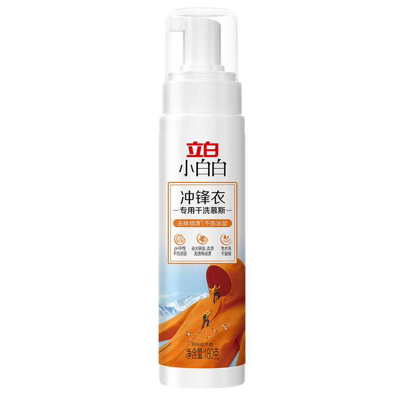 立白小白白冲锋衣专用干洗慕斯180g 除顽渍不伤衣 中性洗涤剂免水洗 