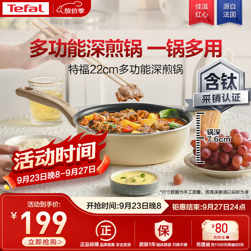 特福（Tefal）平底锅煎蛋不粘锅早餐煎锅少油少烟燃气灶电磁炉通用深煎锅米色