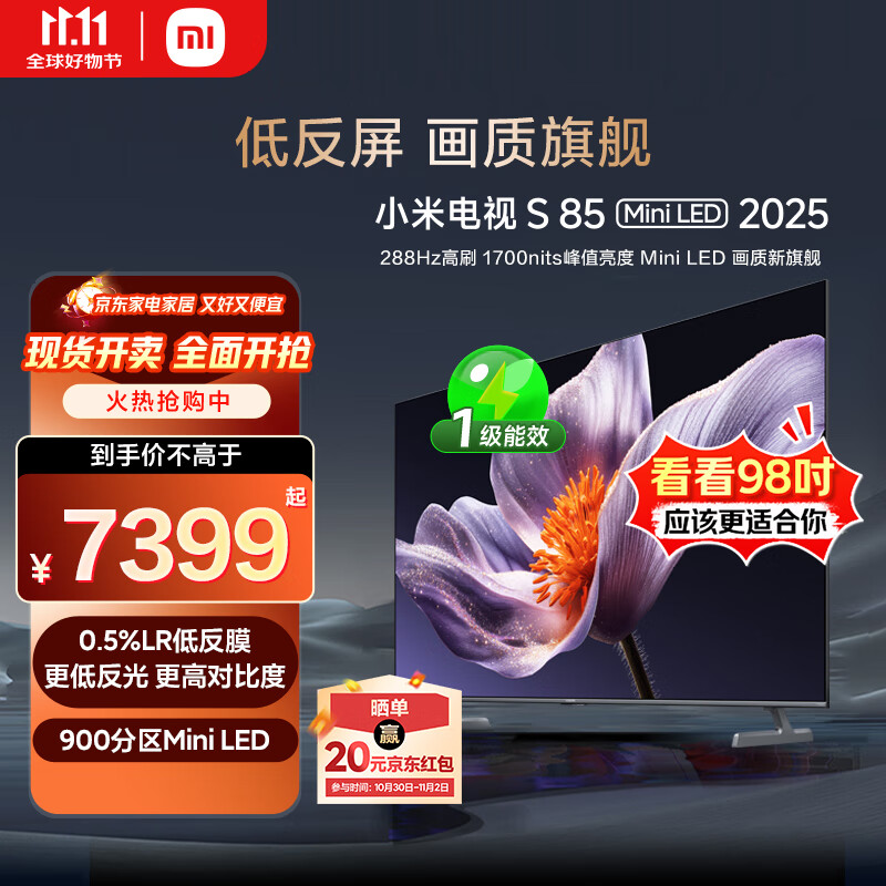 小米（MI）电视S85 MiniLED 2025 85英寸【雷总推荐】低反屏900分区1700nits澎湃OS L85MB-S家用显示器智慧屏