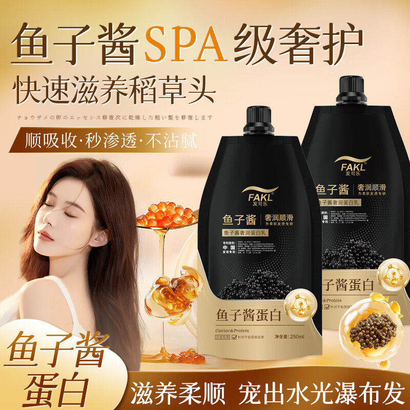 发可乐鱼子酱发膜免蒸修护干枯受损发补水柔顺发膜蛋白赋活霜角蛋白滋养 秀发柔顺-鱼子酱奢润蛋白乳*2袋