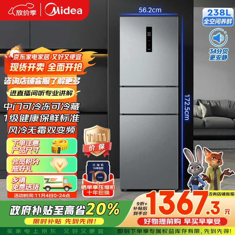 美的（Midea）三门249家用电冰箱小型三开门无霜变频一级能效多门宿舍租房以旧换新小冰箱MR-249WTPE国家补贴