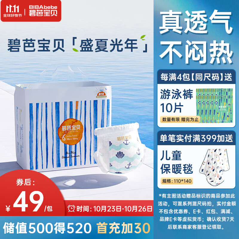 碧芭宝贝盛夏光年拉拉裤XXL28片(15kg以上)学步裤 夏季超薄 透气不闷热