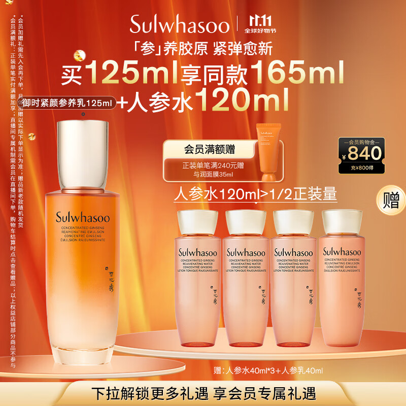 雪花秀御时参养乳125ml 神经酰胺人参乳抗皱补水保湿七夕节礼物送女友