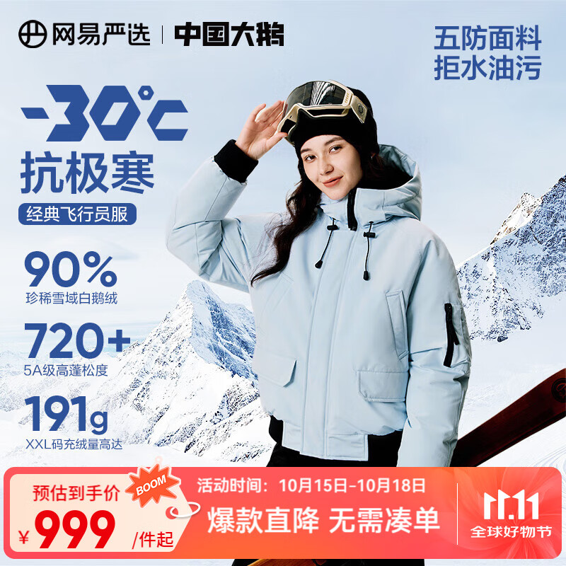 网易严选中国大鹅飞行员90鹅绒羽绒服加厚保暖地表强温-30 【24升级】以太蓝 90%巨朵白鹅绒 L （175/96A）