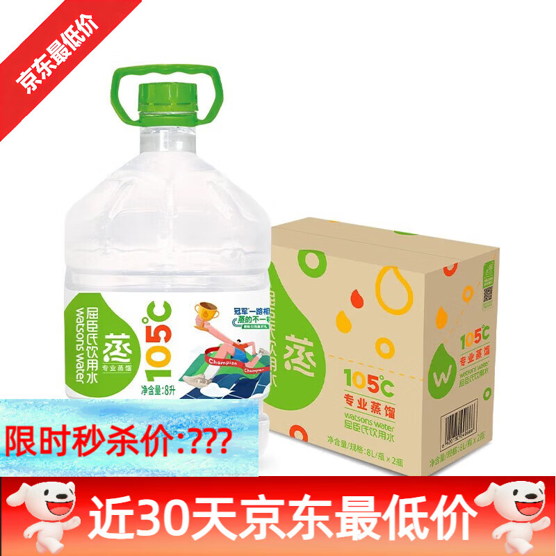屈臣氏饮用水(蒸馏制法)8L*2桶装整箱家庭装补水敷脸护肤非矿泉水 8L*2桶