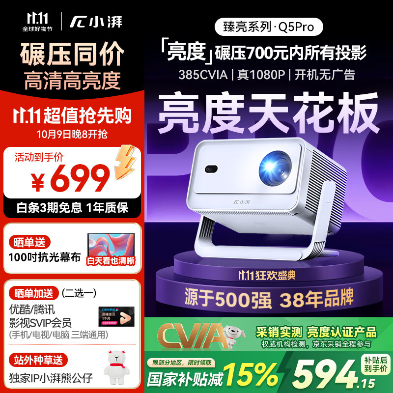 小湃Q5Pro家用云台投影仪 真1080P高清智能便携家庭影院卧室宿舍投影机创维 国家补贴开机投屏无广告