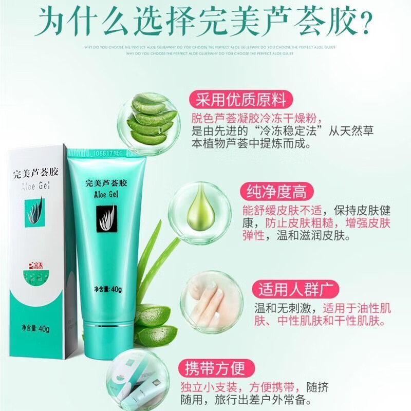 完美牌完美芦荟胶40g补水保湿祛痘印控修护收缩毛孔舒缓晒后乳液面霜 1支 体验装