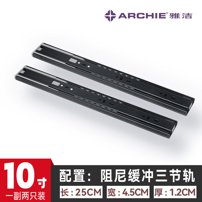 雅潔（ARCHIE）抽屜軌道滑軌阻尼緩沖三節(jié)軌靜音導(dǎo)軌軌道櫥柜鍵盤滑軌道軌 【阻尼緩沖】K8114-10寸(25cm)黑色1