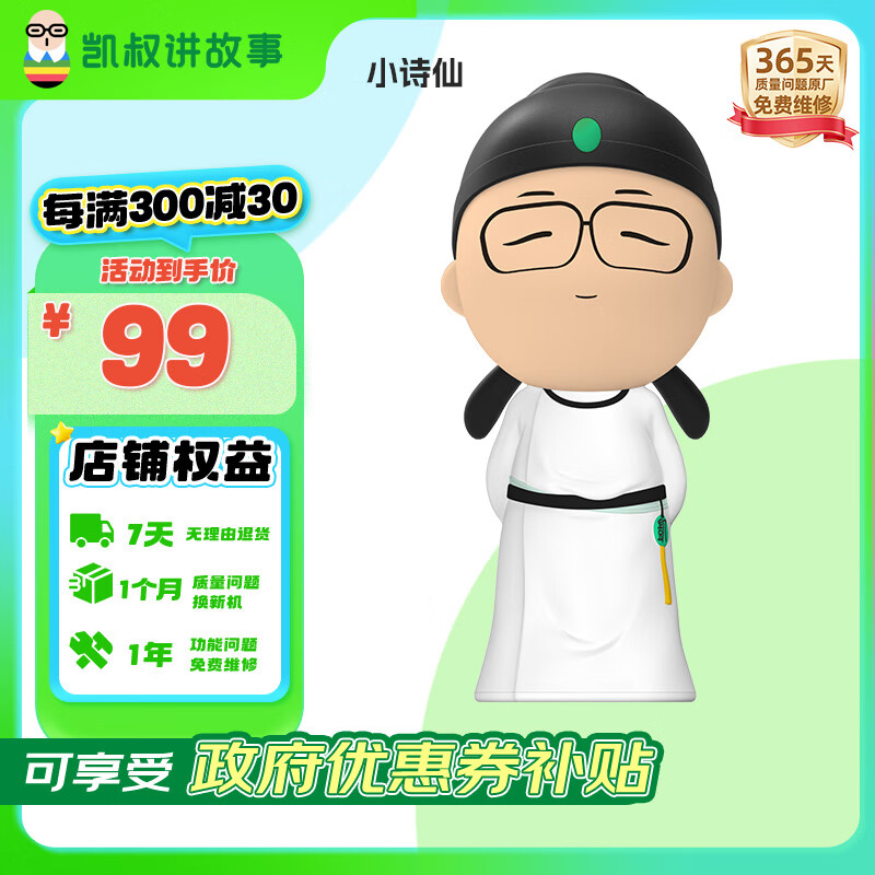 凯叔讲故事小诗仙 早教机0-3-6岁故事机益智玩具男孩女孩生日礼物