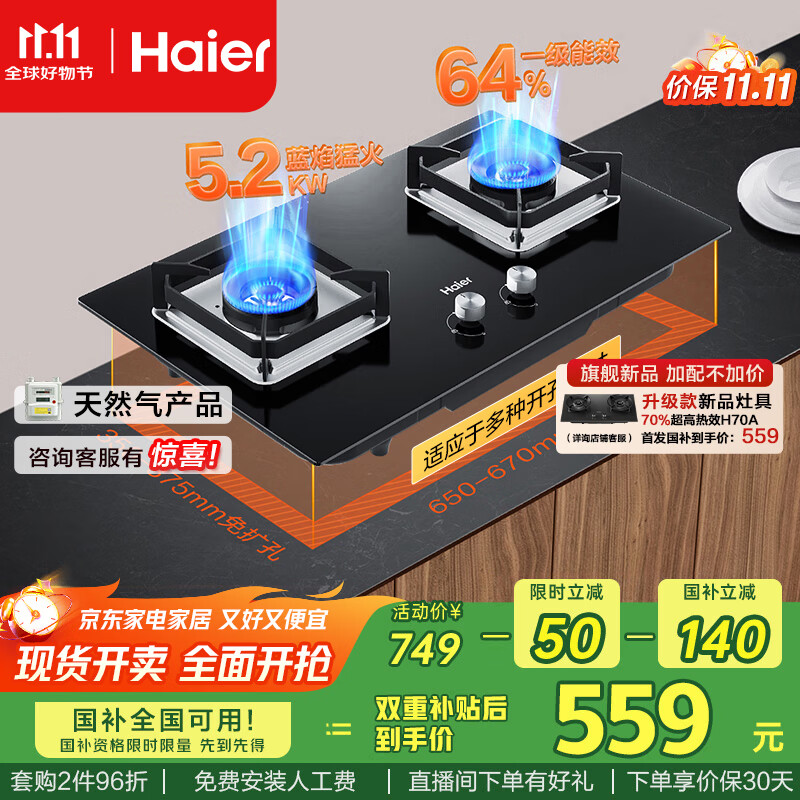 海尔（Haier）【咨询客服购升级款新品】燃气灶天然气 嵌入式台嵌两用双灶 5.2kw猛火64%高热效 燃气灶BE6可调节