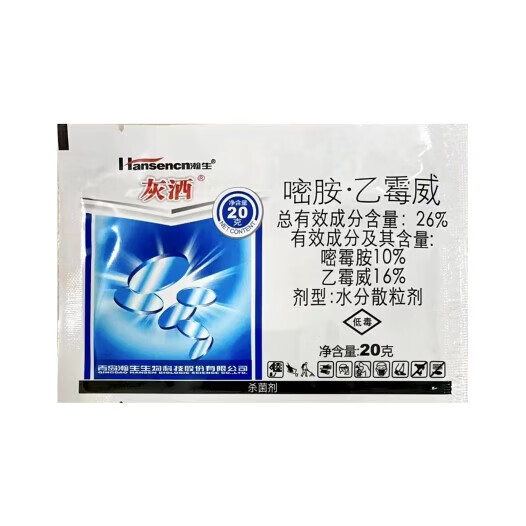 灰霉病药专用杀菌剂 26%嘧霉胺乙霉威韭菜黄瓜葡萄重楼灰霉病农药 20g