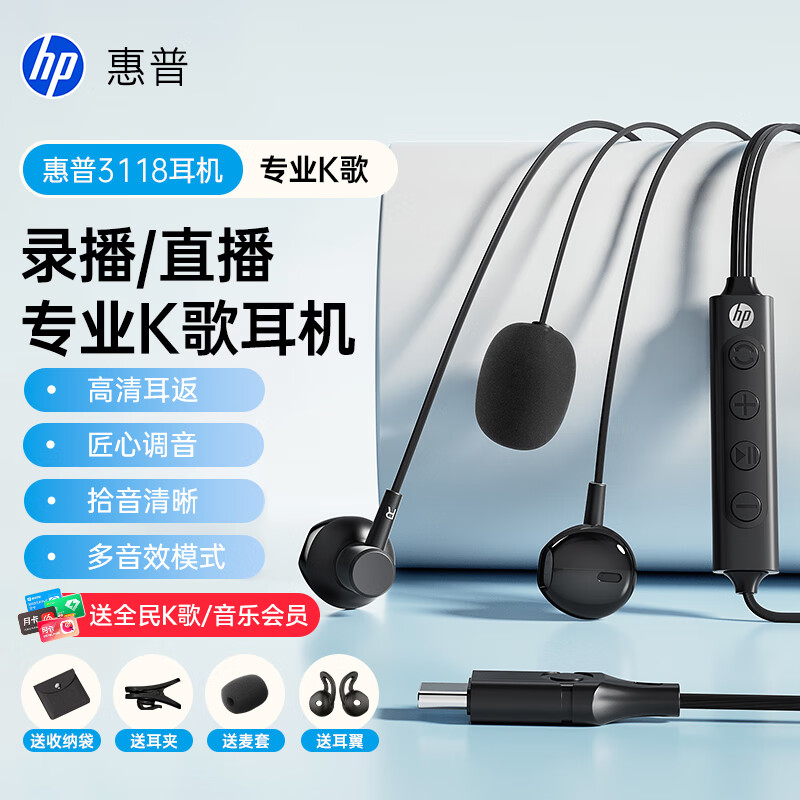 惠普3118有线耳机全民K歌专业定制电脑声卡耳返type-c耳机直播录歌唱歌高清麦克风二合一 【亮黑色】专业K歌耳机