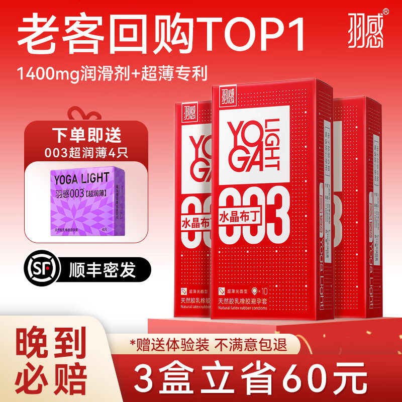 羽感【固态玻尿酸】羽感003水晶布丁玻尿酸避孕套1400mg超薄润安全套 【复购NO.1】水晶布丁33只装 79%客户的选择 京东折扣/优惠券