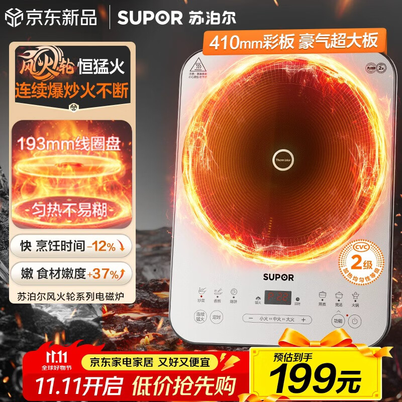 苏泊尔（SUPOR）风火轮系列电磁炉家用持续猛火电陶炉二级匀热电磁灶电池炉电炉一体炫彩微晶面板电火灶C22-IA867D