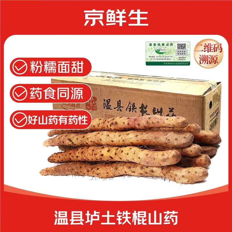 京鲜生&amp;怀山源焦作温县垆土铁棍山药净重5斤30-40cm二维码溯源 源头直发
