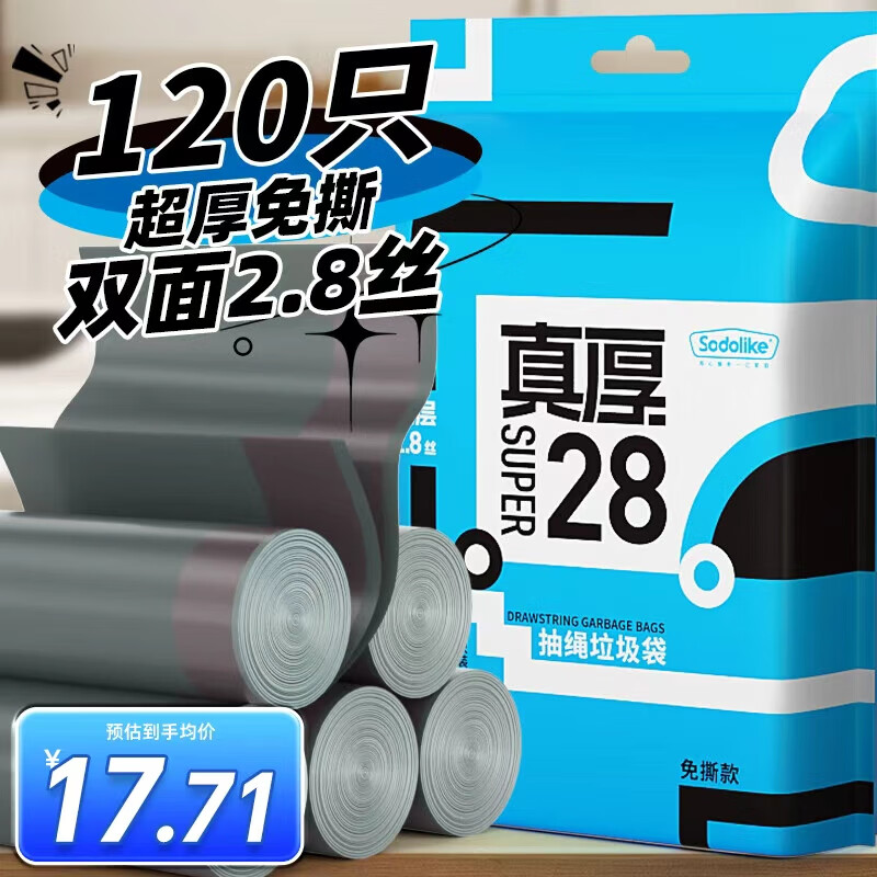 Sodolike尚岛抽绳垃圾袋灰色45*50cm120只单面1.4丝点断免撕加厚