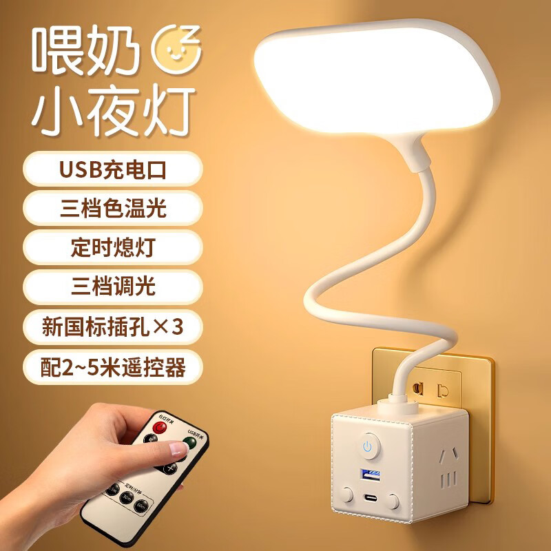 AILUKI【法国】智能遥控小夜灯插座式卧室婴儿喂奶房间灯床头灯即插遥控 遥控尊享版【大灯头】