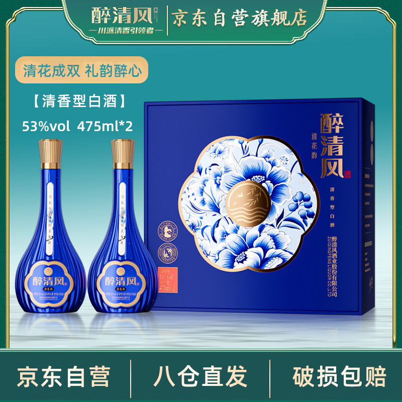 醉清风清花韵系列清香型53度475ml双支礼盒装轻奢宴请送人婚宴
