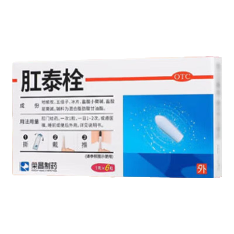 肛泰栓痔瘡藥栓非膏想去肉球內外混合痔瘡專(zhuān)用藥肛門(mén)腫痛消炎藥栓肛門(mén)墜脹水腫便血嚴重肛門(mén)肉球便血肛裂疼痛 1盒【內瘡出血 坐下就痛】推薦多盒效果好