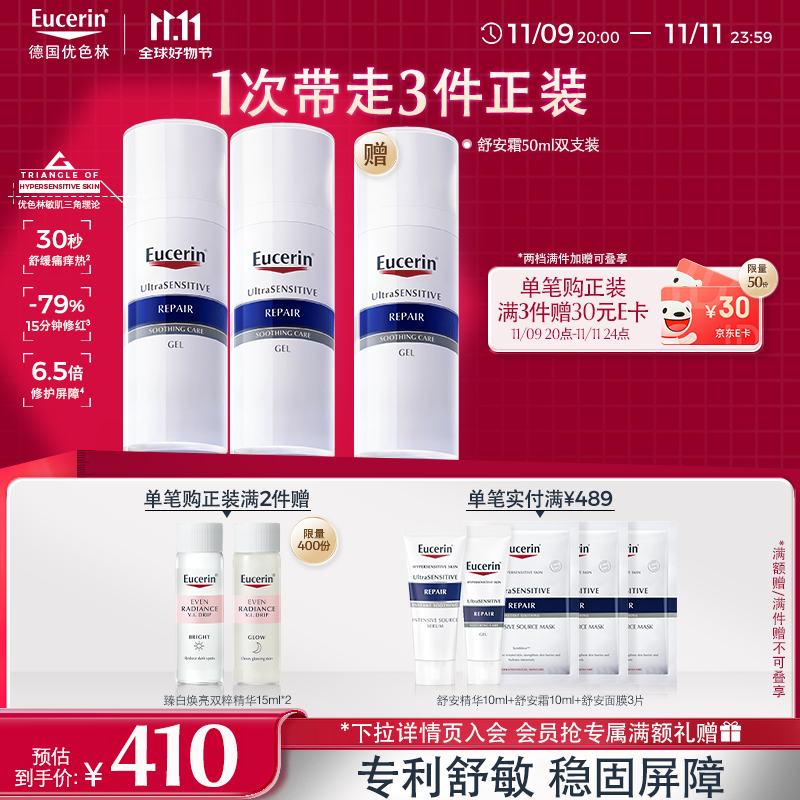 优色林（Eucerin）舒安修护霜50ml*2支装舒缓修敏强润屏障敏感肌面霜送女友礼物