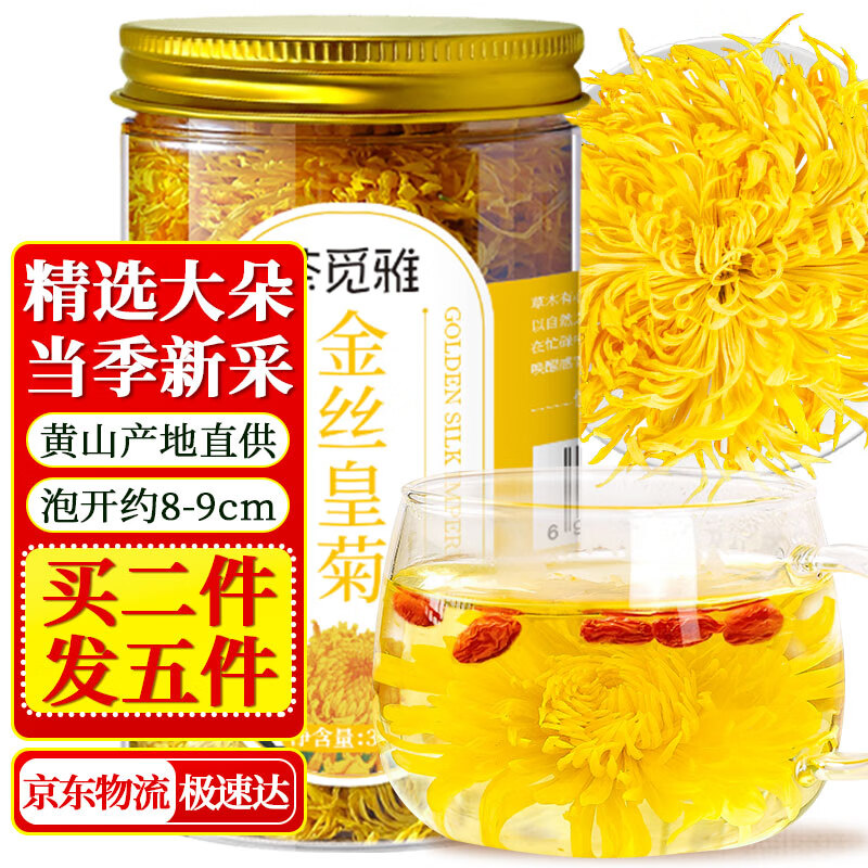 茶觅雅 菊花茶金丝皇菊大朵黄山胎贡菊降去泡水喝的养生花草茶火特茶级 【买2罐送3罐丨贵点花更大丨30g】