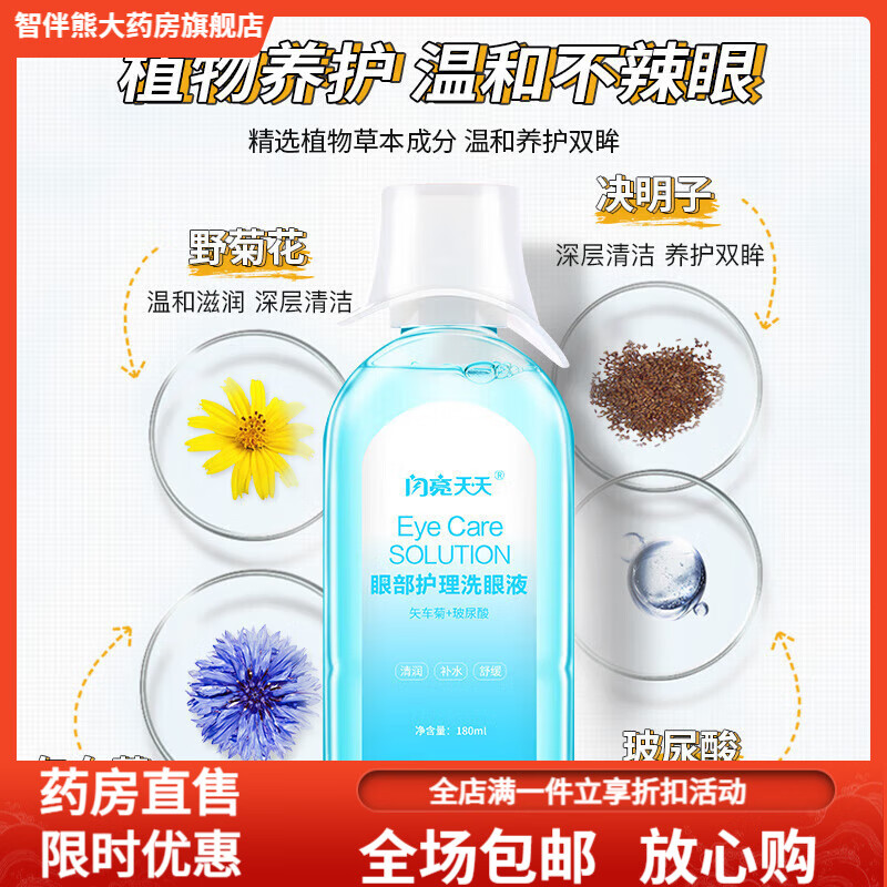 閃亮洗眼液洗眼水輔助護(hù)眼液清洗眼睛水干眼癥滴眼液眼藥水人工淚液 三瓶各一瓶 購買更方便