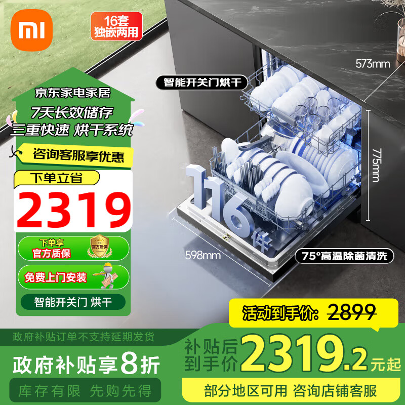 米家小米16套嵌入式独嵌两用洗碗机 自动开关门烘干 智能投放洗碗液 变频节水一级水效QMDW1601M 【高性价比】米家洗碗机16套N1 .