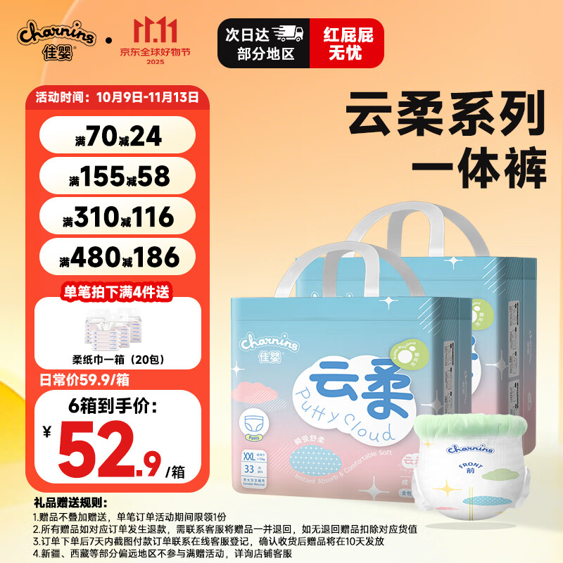 佳婴云柔拉拉裤男女宝宝超薄透气成长裤干爽婴儿尿不湿小内裤式 XL码(9-14KG)72片 京东折扣/优惠券